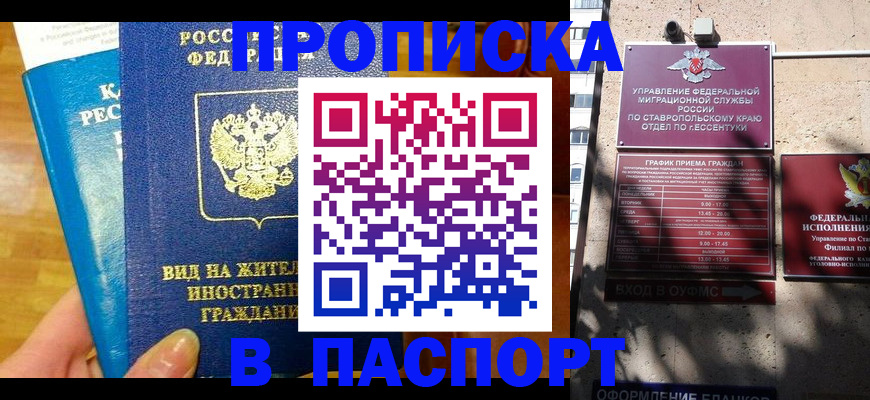 прописка регистрация в Ухте