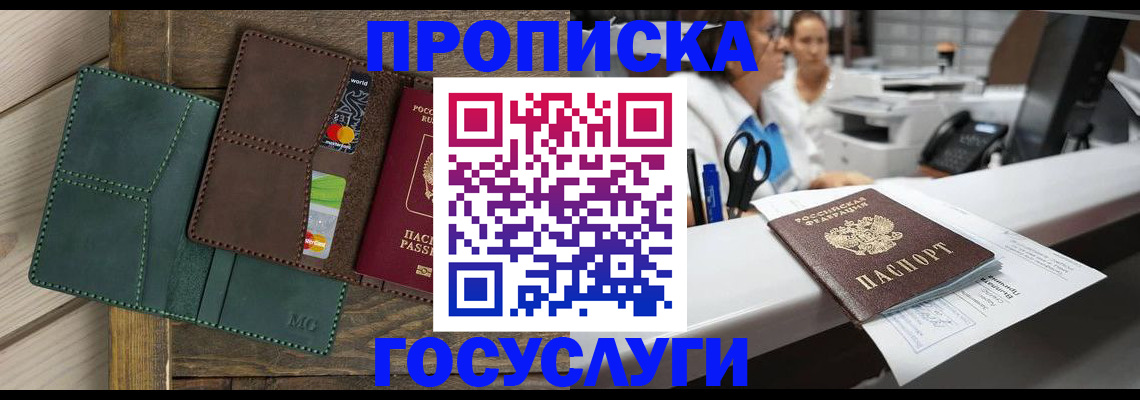 временная регистрация для школы в Ухте