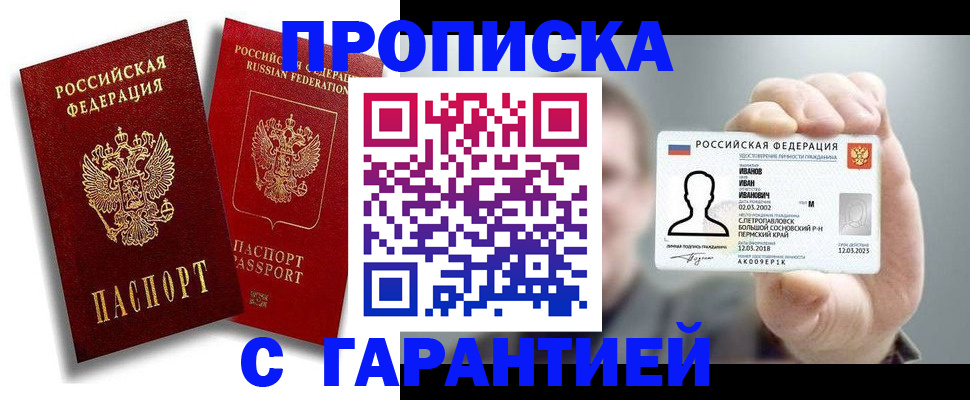 прописка штамп в Ухте